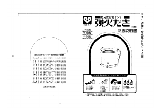 説明書 大阪ガス 11-702 炊飯器