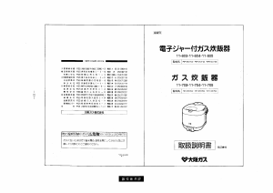 説明書 大阪ガス 11-704 炊飯器