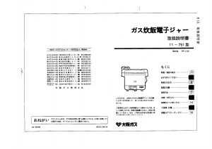 説明書 大阪ガス 11-751 炊飯器