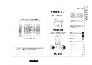 説明書 大阪ガス 11-752 炊飯器