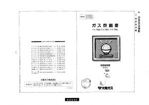 説明書 大阪ガス 11-760 炊飯器