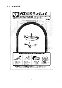 説明書 大阪ガス 11-801 炊飯器