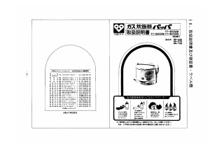 説明書 大阪ガス 11-802 炊飯器