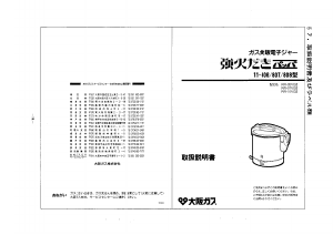 説明書 大阪ガス 11-806 炊飯器