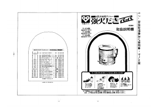 説明書 大阪ガス 11-814 炊飯器
