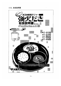 説明書 大阪ガス 11-815 炊飯器