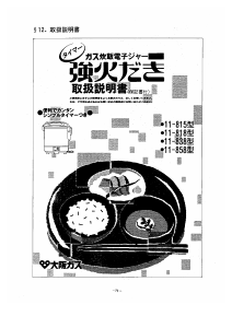 説明書 大阪ガス 11-838 炊飯器