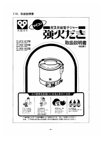 説明書 大阪ガス 11-853 炊飯器