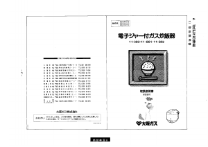 説明書 大阪ガス 11-861 炊飯器