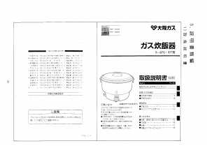 説明書 大阪ガス 11-870 炊飯器