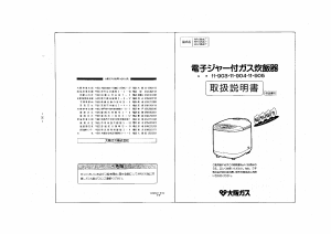 説明書 大阪ガス 11-903 炊飯器