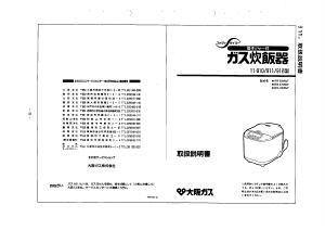 説明書 大阪ガス 11-911 炊飯器