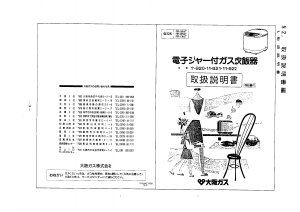 説明書 大阪ガス 11-920 炊飯器