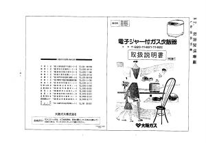 説明書 大阪ガス 11-921 炊飯器