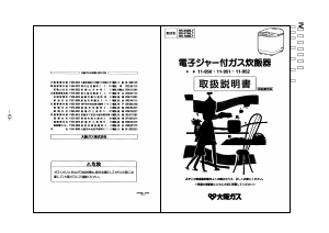 説明書 大阪ガス 11-950 炊飯器