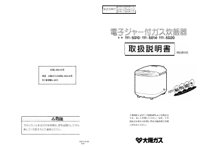 説明書 大阪ガス 111-5010 炊飯器