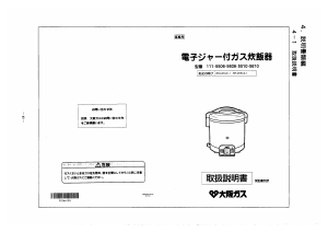 説明書 大阪ガス 111-5606 炊飯器