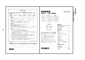 説明書 大阪ガス 111-P100 炊飯器