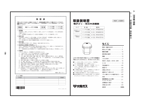 説明書 大阪ガス 111-P101 炊飯器