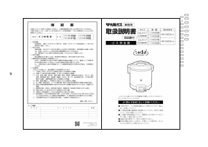 説明書 大阪ガス 111-R105 炊飯器