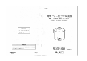 説明書 大阪ガス 111-R500 炊飯器