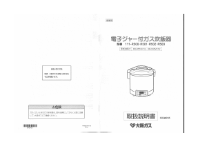 説明書 大阪ガス 111-R503 炊飯器