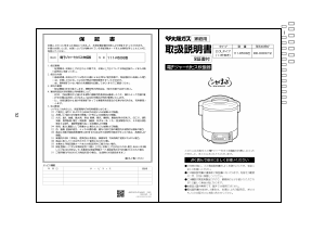 説明書 大阪ガス 111-R506 炊飯器