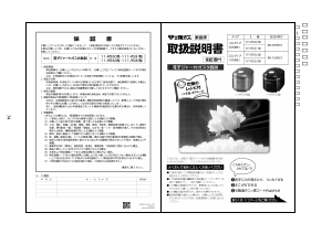 説明書 大阪ガス 111-R530 炊飯器