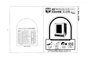 説明書 大阪ガス 21-506 オーブン