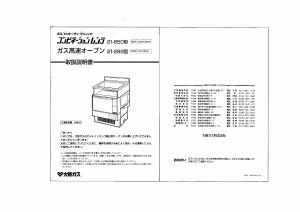 説明書 大阪ガス 21-850 オーブン