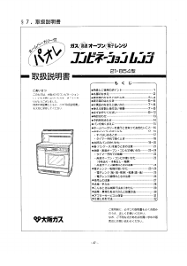 説明書 大阪ガス 21-854 オーブン