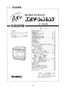 説明書 大阪ガス 21-864 オーブン