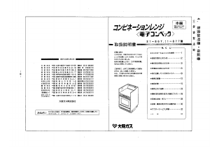 説明書 大阪ガス 21-867 オーブン