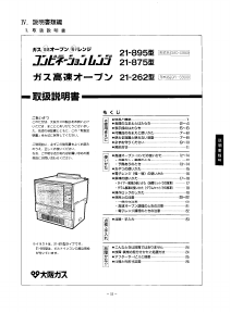 説明書 大阪ガス 21-875 オーブン