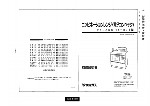 説明書 大阪ガス 21-878 オーブン