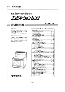 説明書 大阪ガス 21-881 オーブン