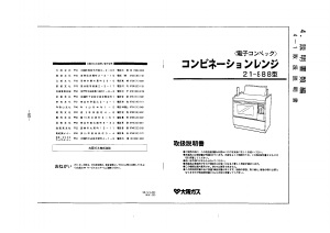 説明書 大阪ガス 21-888 オーブン