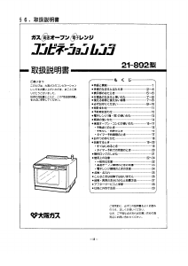 説明書 大阪ガス 21-892 オーブン