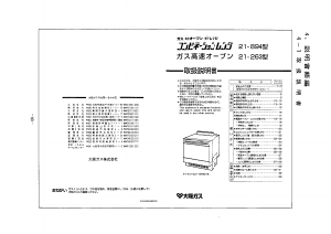 説明書 大阪ガス 21-894 オーブン