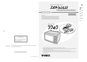 説明書 大阪ガス 114-1031 オーブン