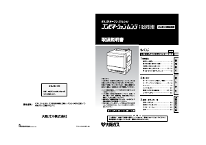 説明書 大阪ガス 114-5055 オーブン