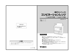 説明書 大阪ガス 114-6033 オーブン