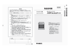 説明書 大阪ガス 114-D112 オーブン