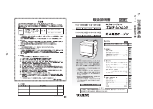 説明書 大阪ガス 114-D524 オーブン