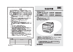 説明書 大阪ガス 114-D533 オーブン