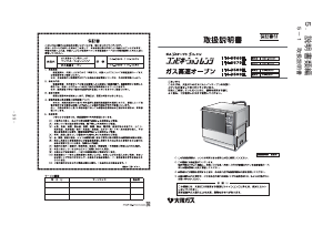 説明書 大阪ガス 114-D563 オーブン