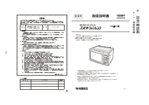 説明書 大阪ガス 114-F111 オーブン