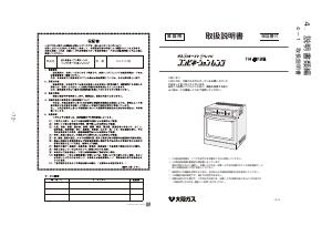 説明書 大阪ガス 114-F112 オーブン