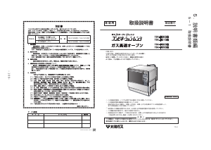 説明書 大阪ガス 114-F313 オーブン