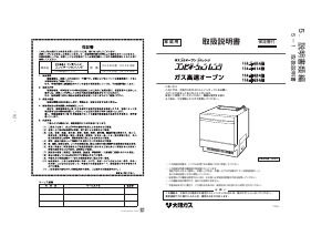 説明書 大阪ガス 114-F434 オーブン